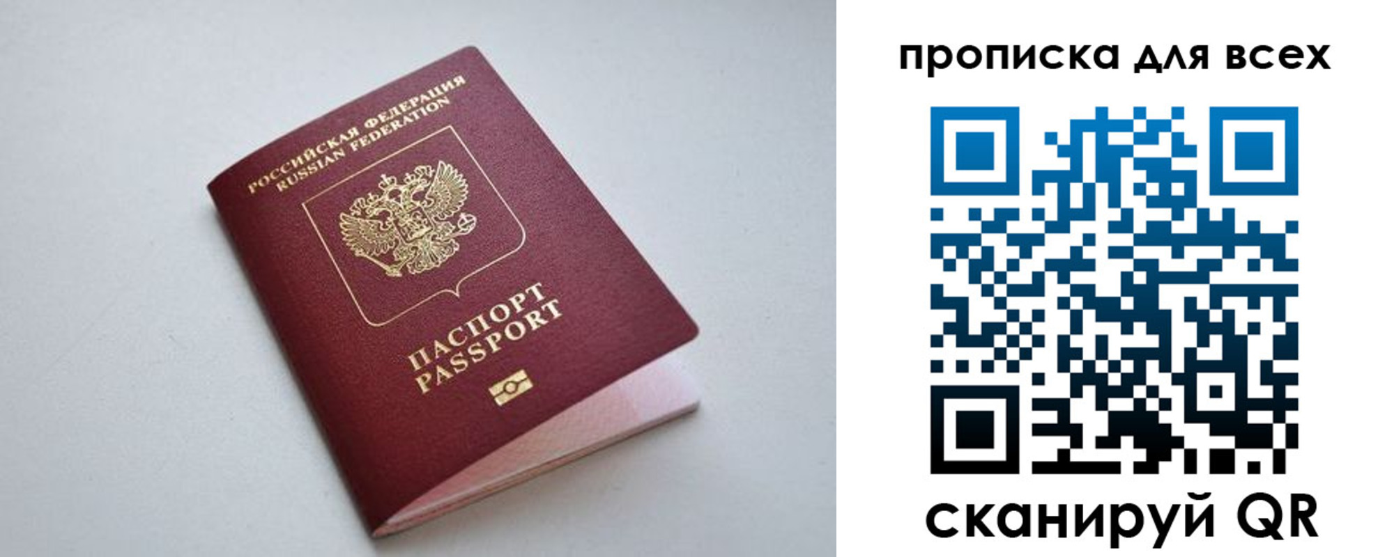 прописка 2025 в Ишиме