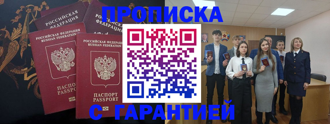 прописка поиск в Ишиме