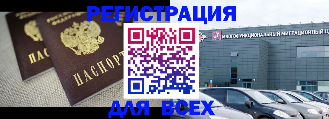 прописка 2025 в Ишиме