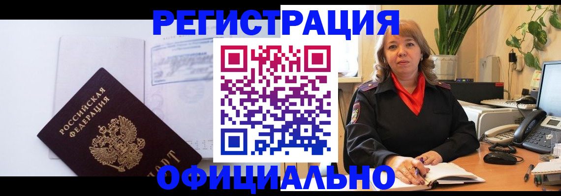 временная регистрация в Ишиме