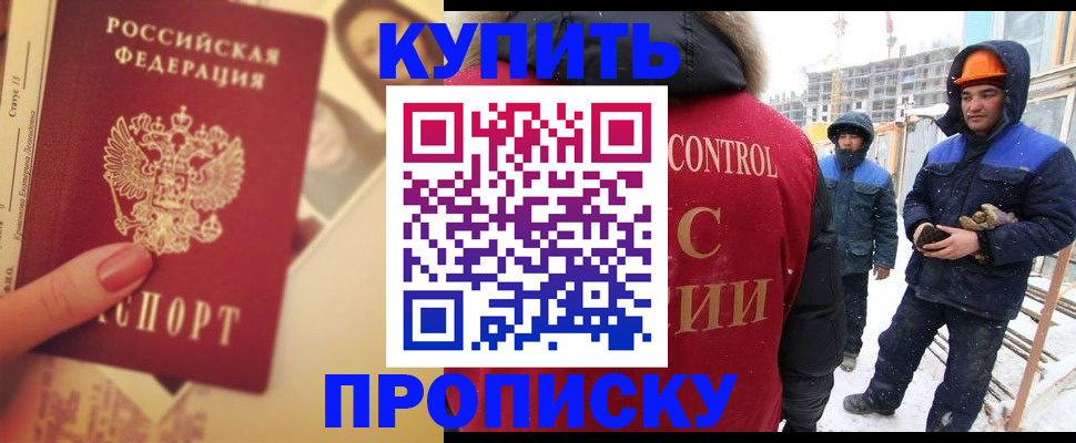 прописка паспорт в Ишиме