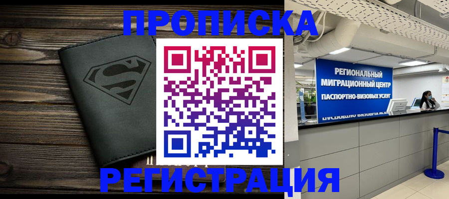 временная регистрация недорого в Ишиме