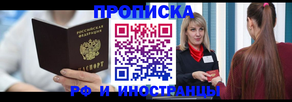 купить прописку в Ишиме