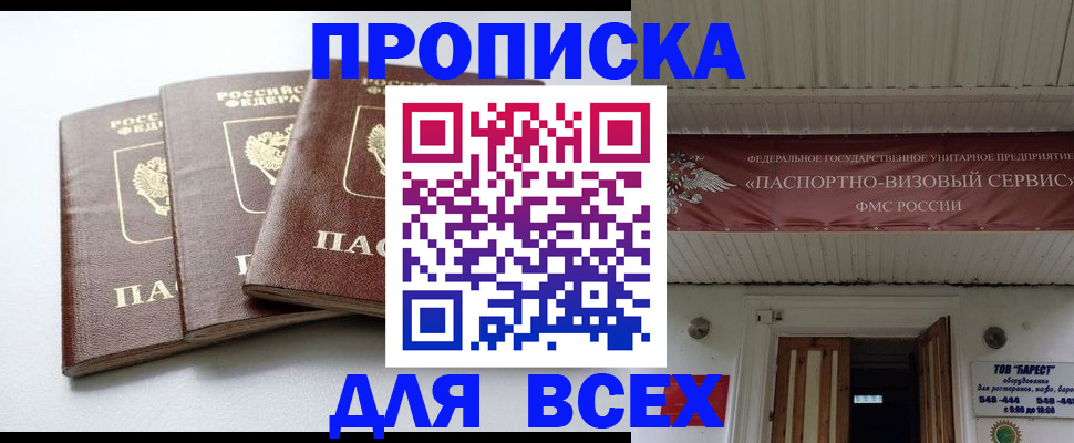 временная регистрация недорого в Ишиме